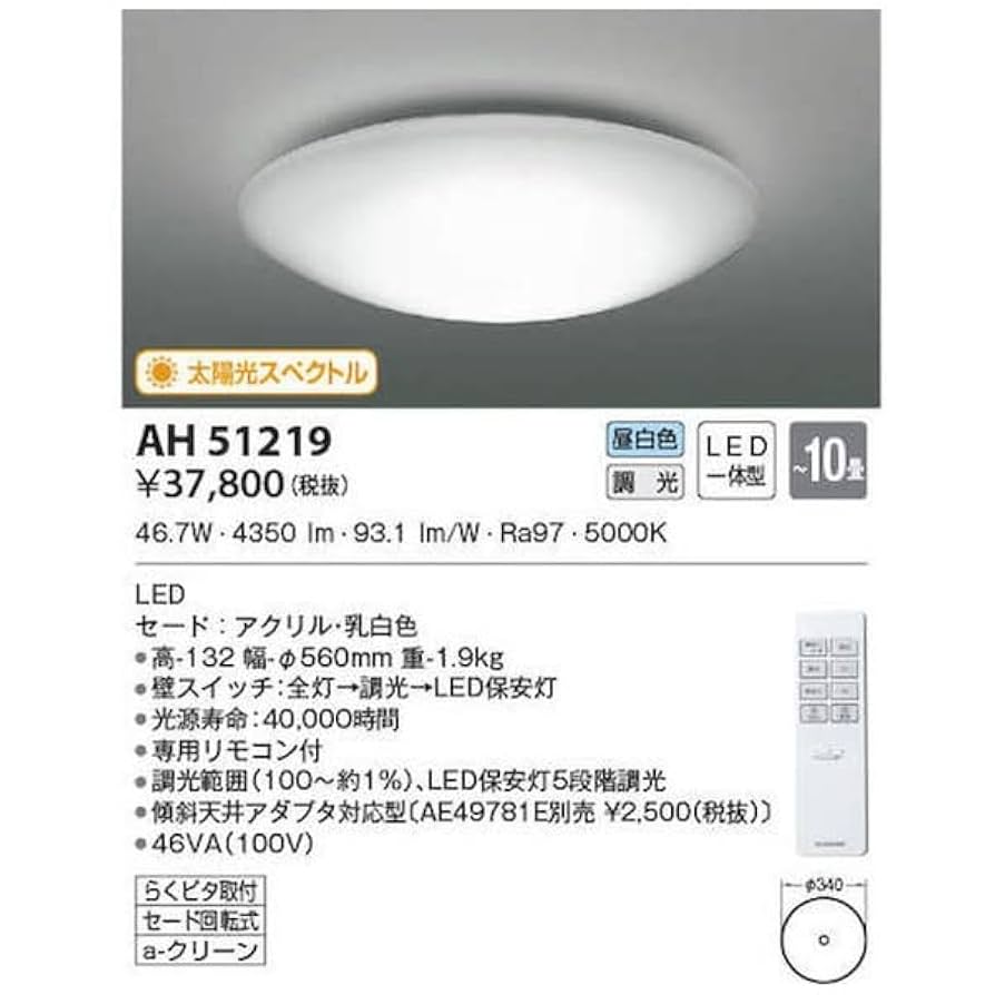 Amazon | コイズミ照明 LED（昼白色） シーリング LED46.7W ～10